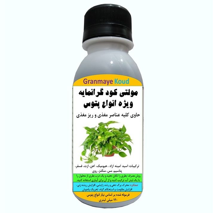 کود مایع کامل آلیومعدنی پتوس مدل multiplus  حجم 120 میلی لیتر